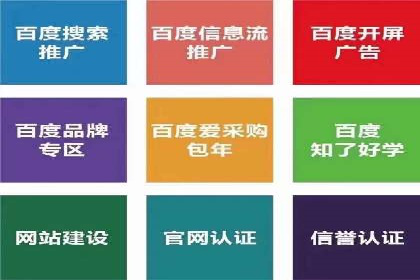 百度推广实战：助力企业快速占领市场份额